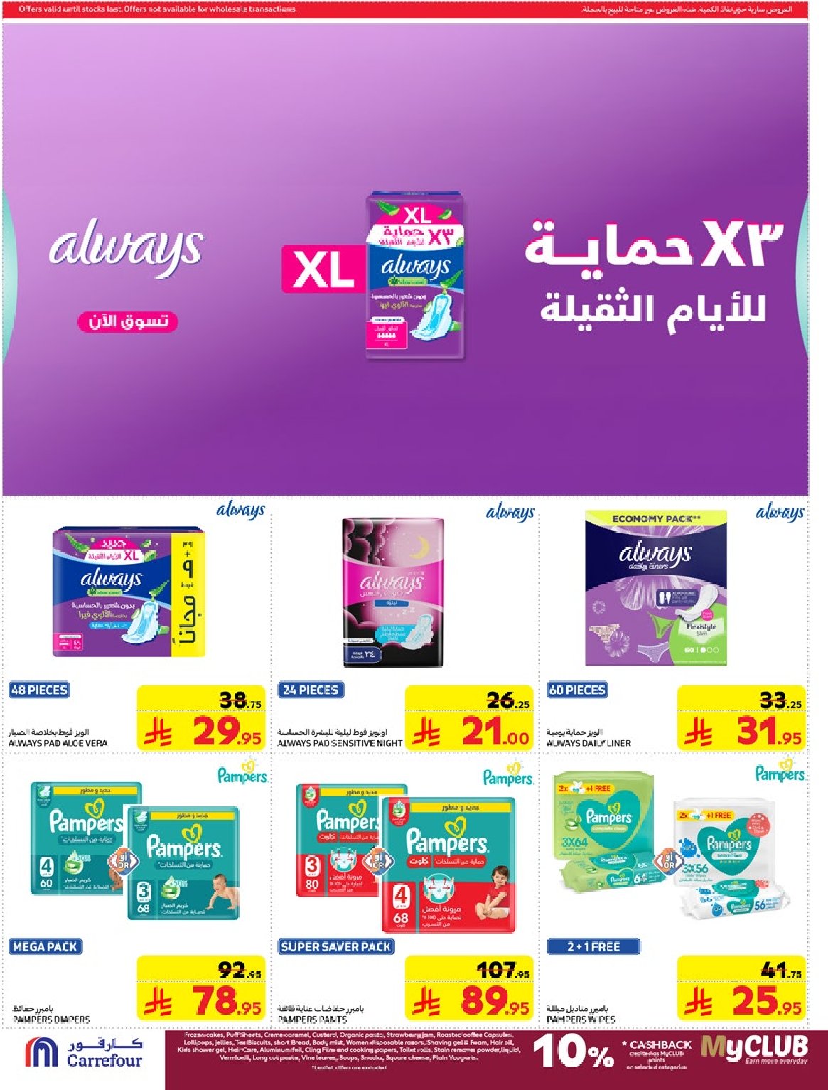 carrefour-saudi offers from 5mar to 12mar 2025 عروض كارفور السعودية من 5 مارس حتى 12 مارس 2025 صفحة رقم 53